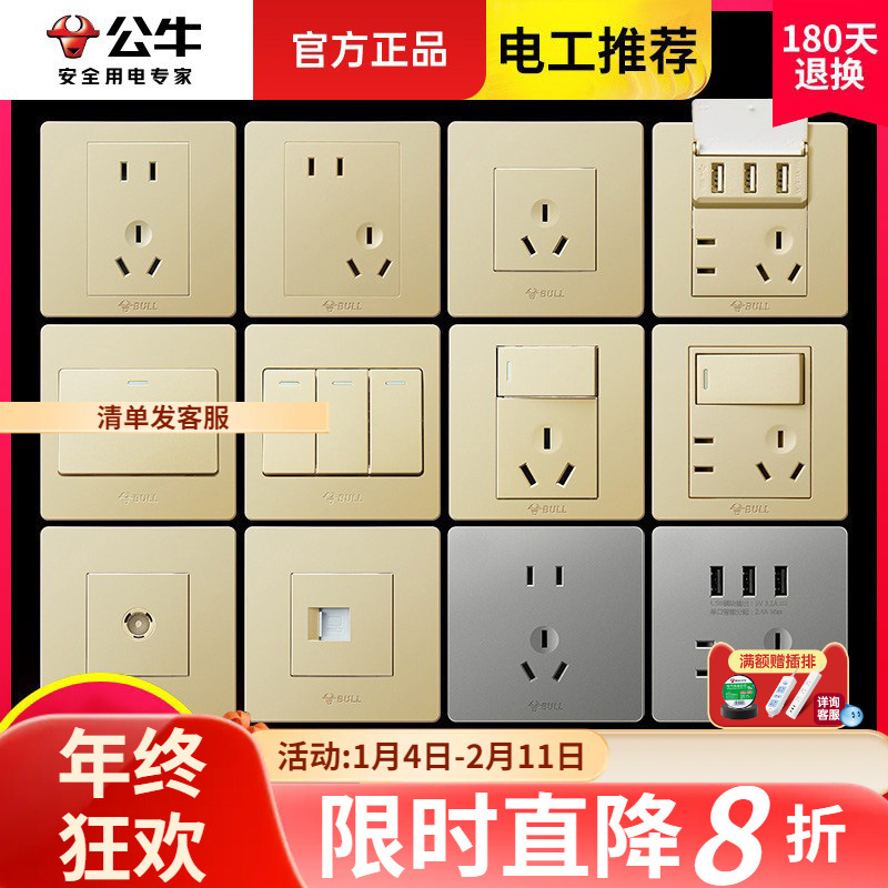 公牛开关插座五孔面板带开关批发86型暗装家用5孔墙壁usb插座07金