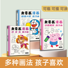 儿童漫画人物画画入门自学零基础动漫绘画教程书小猪佩奇汪汪队哆
