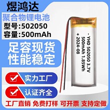 502050聚合物锂电池500mAh电子体重称胎压监测仪电动玩具电池3.7V