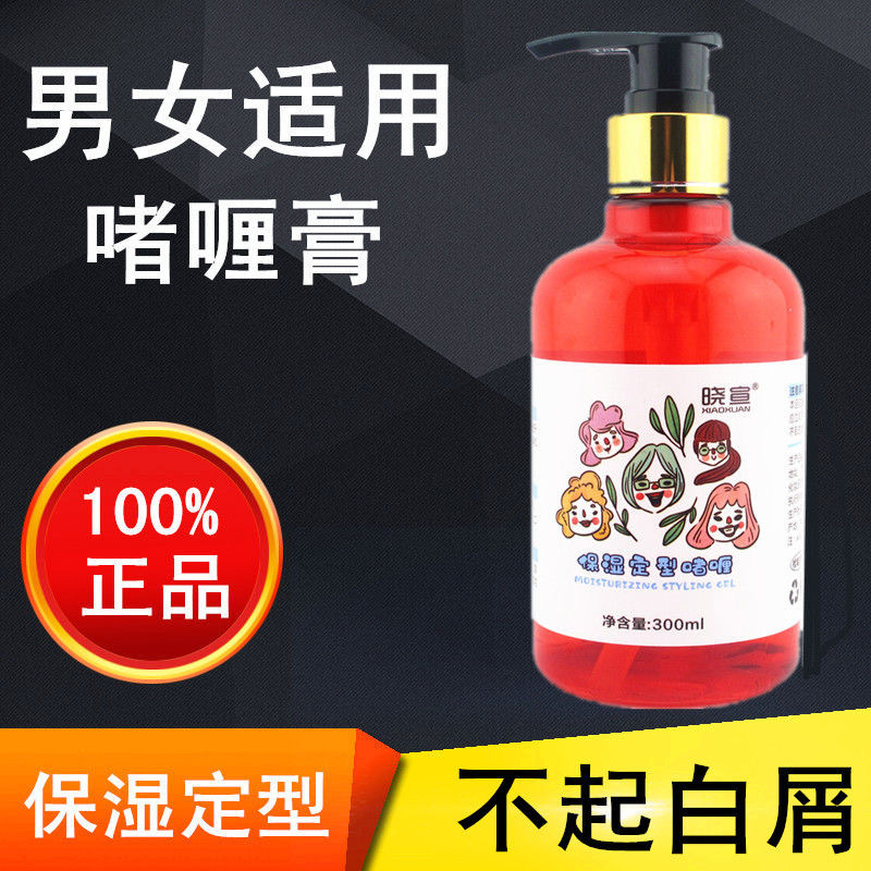 晓宣保湿定型啫喱膏 300ml