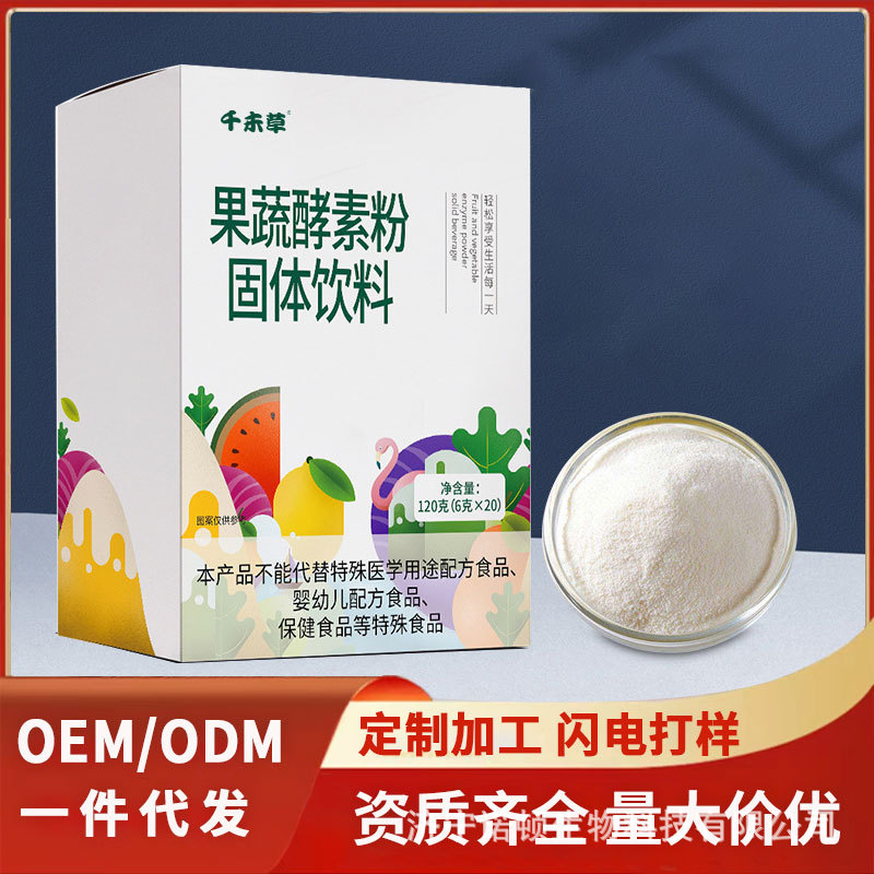 果蔬酵素粉酵素饮品固体饮料源头厂家定制盒装复合果蔬酵素粉