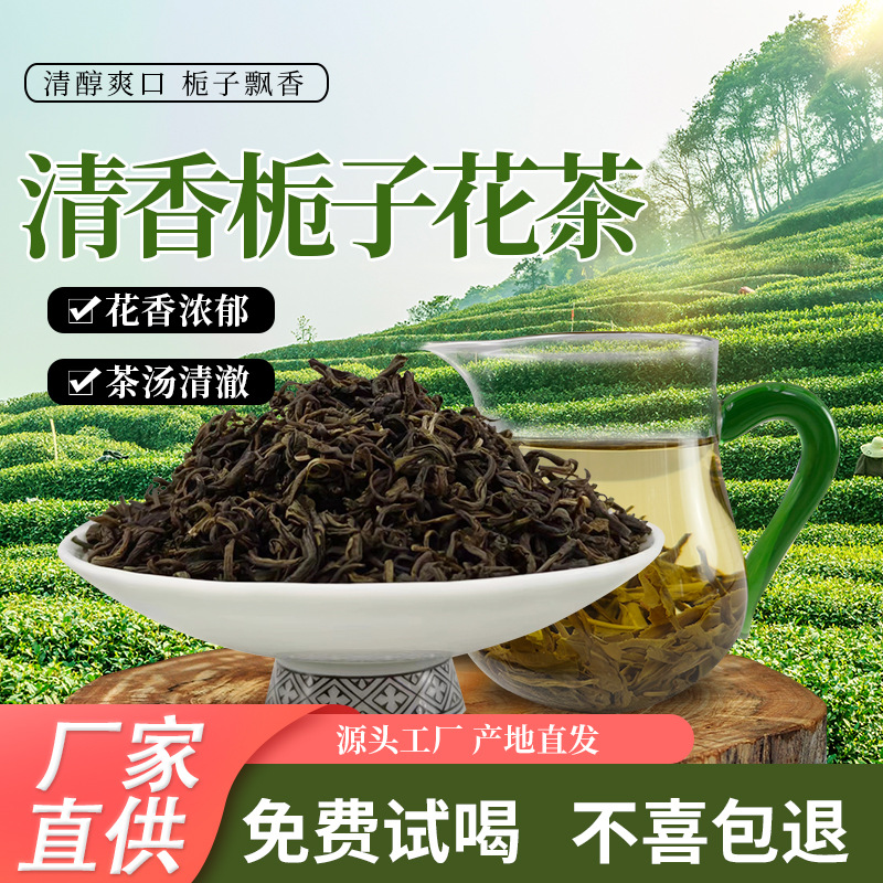 栀子绿茶奶茶店专用一件代发茶底原料茶新中式茶饮专用