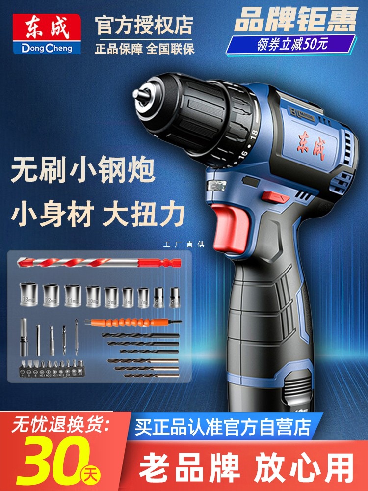 东成手电钻转无刷小钢炮锂电池家用工具东城充电式电动手钻螺丝刀
