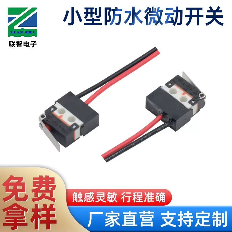 小型密封防水微动开关竖直出线汽车尾门厢户外智能门锁用防水开关