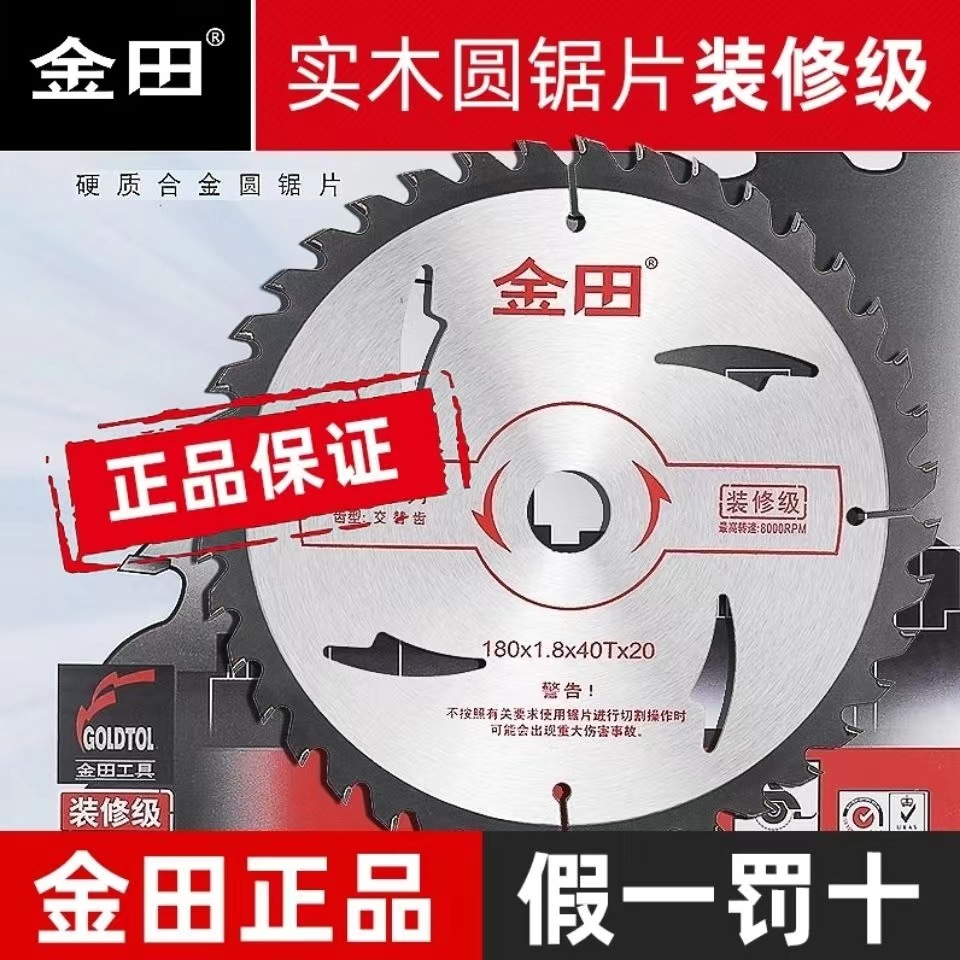 金田木工合金锯片超薄切割片电圆锯锯片角磨机木工锯片4寸7寸10寸
