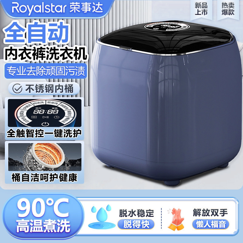 荣事达洗内衣内裤小洗衣机全自动洗脱烘一体机高温洗小型母婴可用