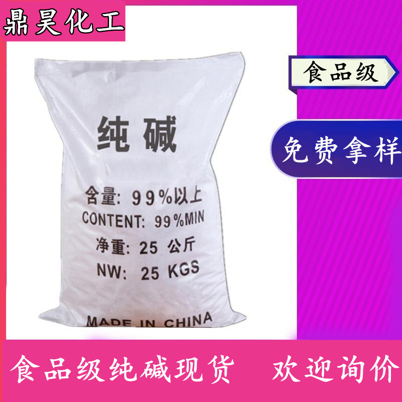 Shandong spot food grade soda ash 99 high content 50kg packaging…