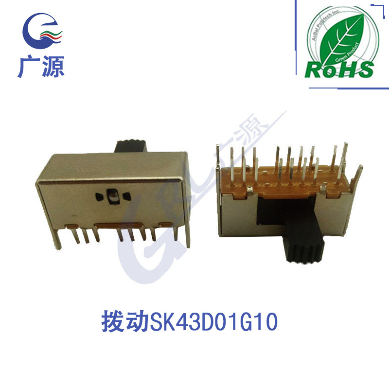 插件 贴片 SK43D01G10四极三位拨动开关三档SK43D01GH 各种高度