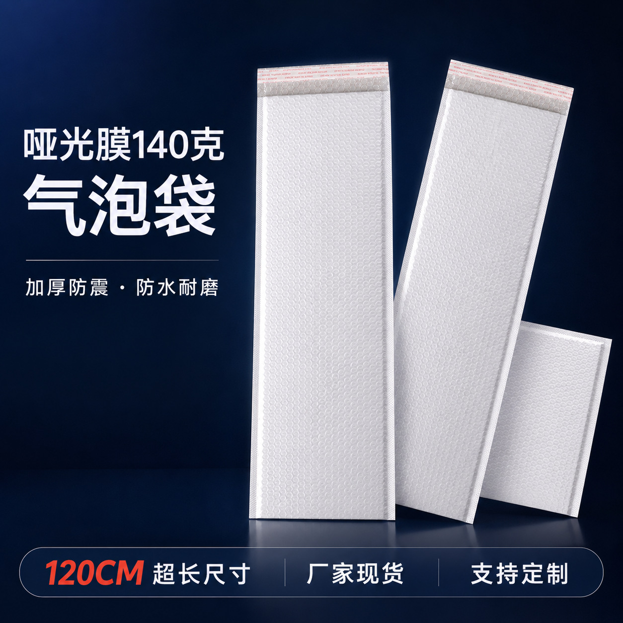 哑光膜140克加厚气泡袋长条包装袋防震防水自粘快递打包泡沫袋子