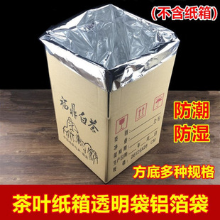 Neutral Large Aluminum Foil Bag Tin Foil Bag Tea Storage Sealed Moisture-Proof Bulk Bag Carton Fuding White Tea Inner Film Bag