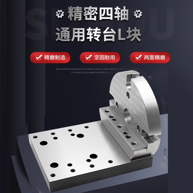 四轴过桥板自定心虎钳单边桥板170/210通用圆盘一体式四轴L块高精