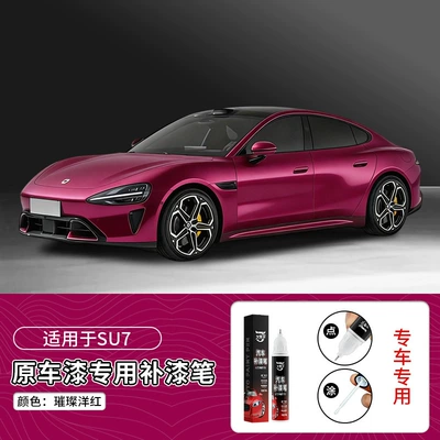 Suitable for Xiaomi Su7 Yu7 Touch-Up Pen in Elegant Gray and Gulf Blue, Original Factory Car Paint Scratch Repair Tool (Avtomobil boya qələmləri) - 12ml-su7-brilliant-magenta
