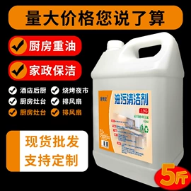 油污清洁剂;干洗剂;地板清洁剂