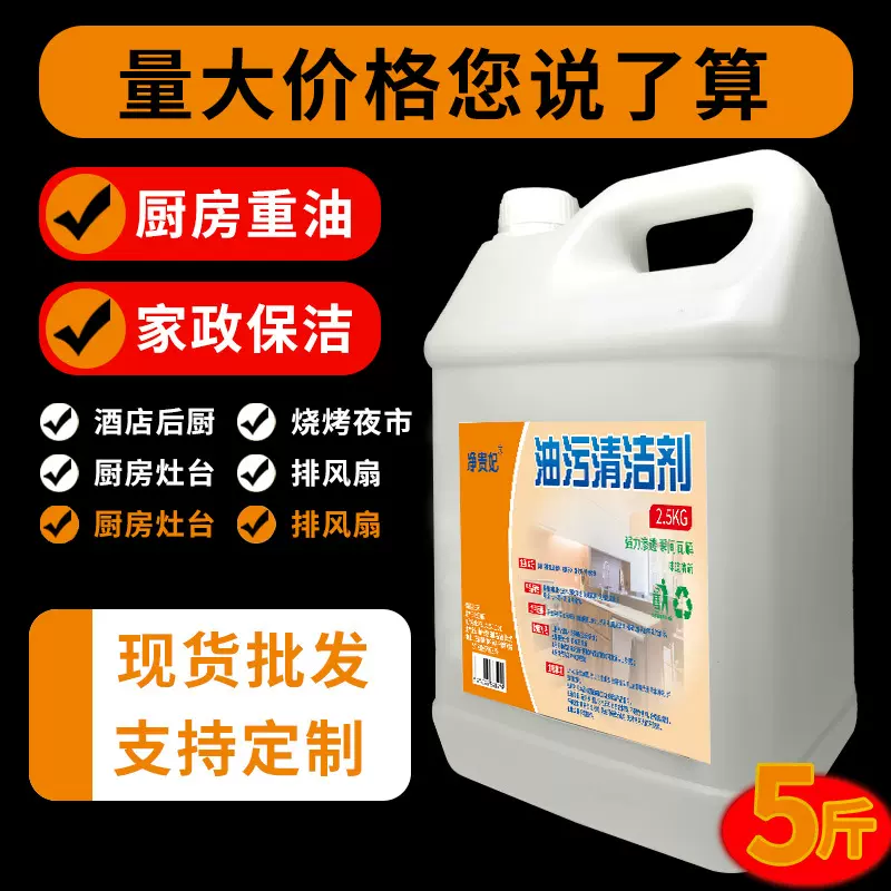 家政专用油污净厨房油渍油烟机重油污强力去油污灶台油污清洁剂