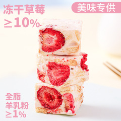 Internet-famous casual snack: Freeze-dried strawberry chips, goat milk-flavored Snowflake Milk Fudge, and Nougat candies—individually wrapped for on-the-go enjoyment.