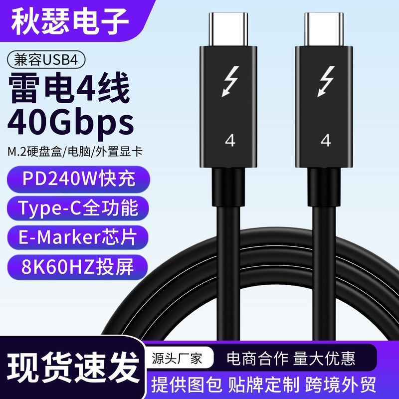 雷4データケーブルはUSB4雷3充電240w全機能type-C 40gb伝送8kスクリーンに対応している|undefined