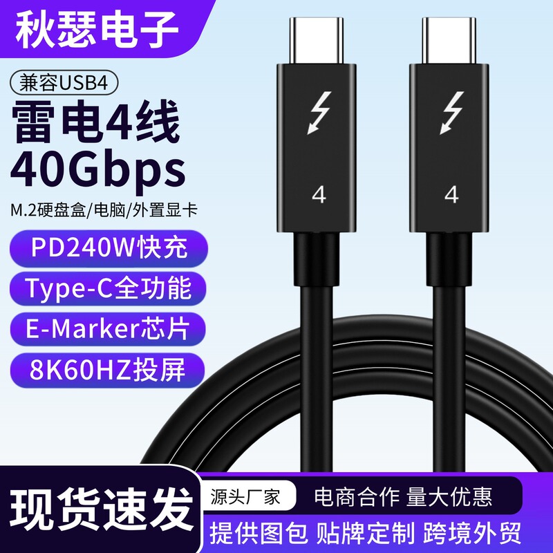 Lightning 4 Data Line Compatible with USB4 Lightning 3 Fast Charge 240W Full Function type-C 40Gb Transmission 8K Screen Projection Lightning 4 Data Line Compatible with USB4 Lightning 3 Fast Charge 240W Full Function type-C 40Gb Transmission 8K Screen Projection