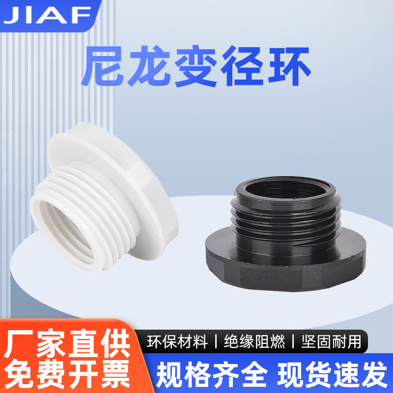 尼龙塑料变径环M25螺纹缩径缩小环M20变径接头扩径环转换改径圈