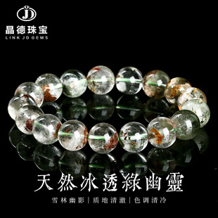 Jingde jewelry natural green ghost cornucopia crystal bracelet simple men's and women's diy bracelet jewelry wholesale