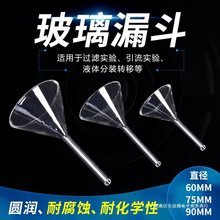 玻璃三角漏斗直径60mm/75mm/90mm锥形化学生物实验室过滤漏斗教学