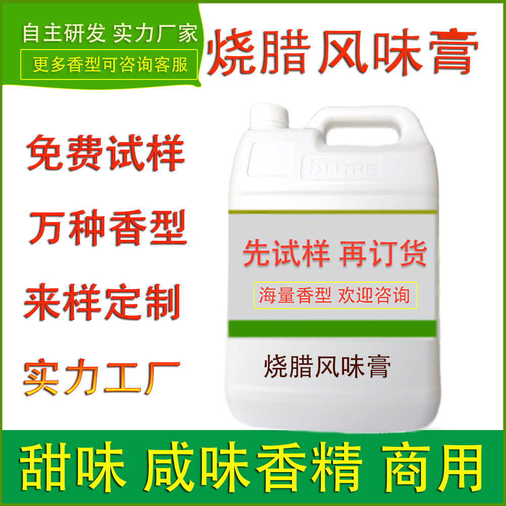 食用香精烧腊风味膏腌制料餐饮肉制品调味酱休闲食品工厂提鲜加香