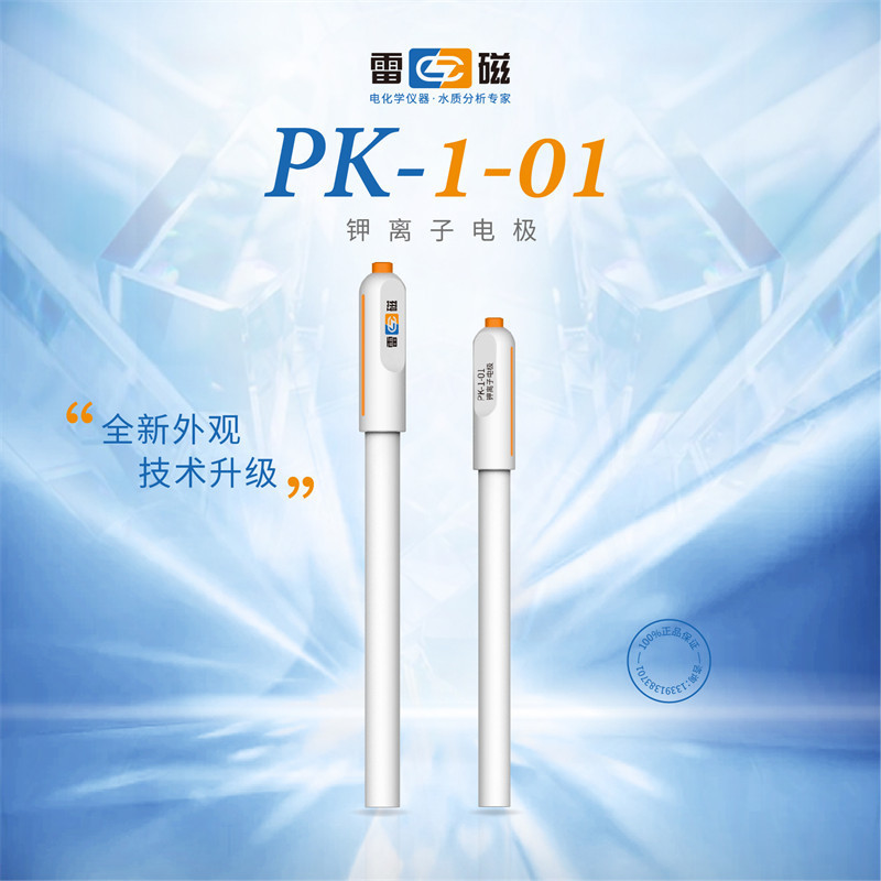 上海雷磁 PK-1-01型钾离子电极