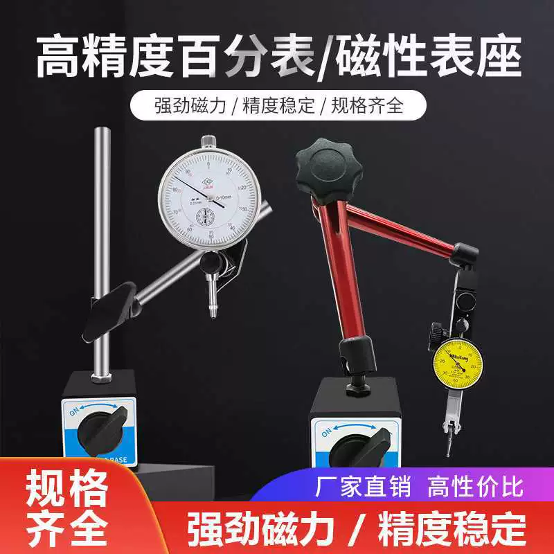 Таблица процентов Индикатор рычага Набор магнитных держателей для небольших шкал Высокая точность 0-10 кронштейн для таблицы