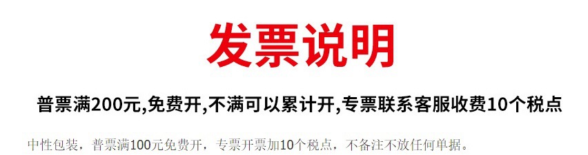 发票说明