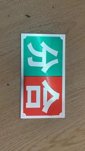 �ֺϼt�G ��ʾ�� ��־ ��ʾ�� �X�ƽzӡ ���0.5�z 50��