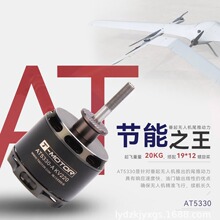 TMOTOR�̶������25-30CC��ֱ��VTOL��ˢ�����������AT5330-A