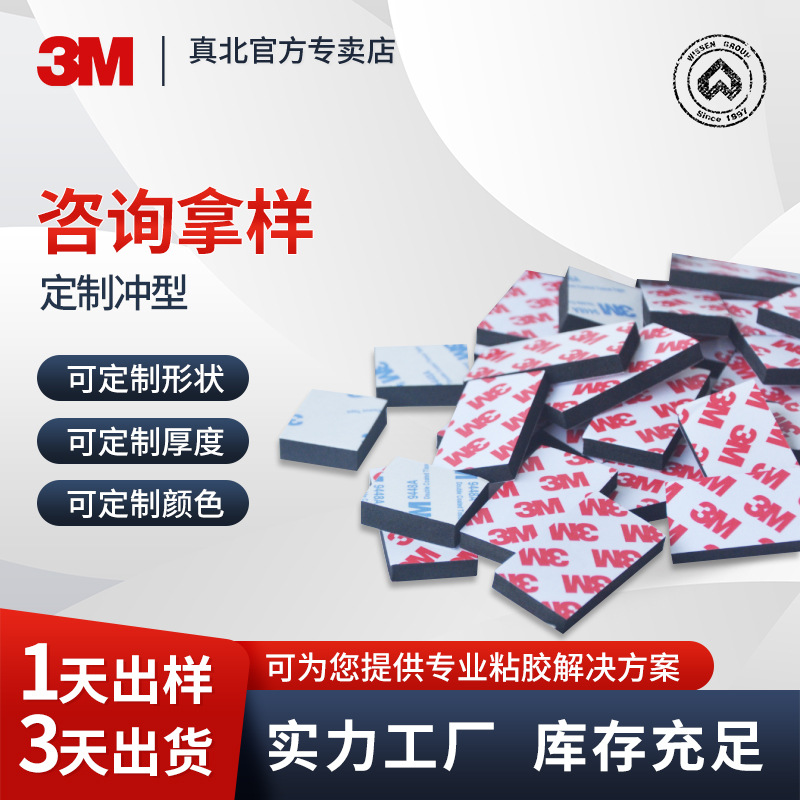 3m双面胶贴厂家批发高粘性防水粘挂钩脚垫自粘胶免钉3m胶