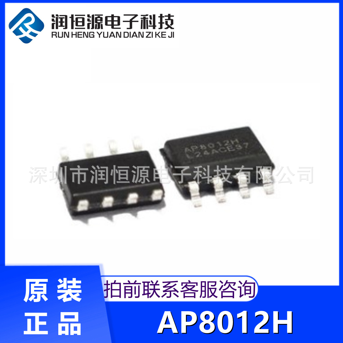 全新原 现货 AP8012H AP8012 电源管理IC芯片 直插贴片DIP8/SOP8