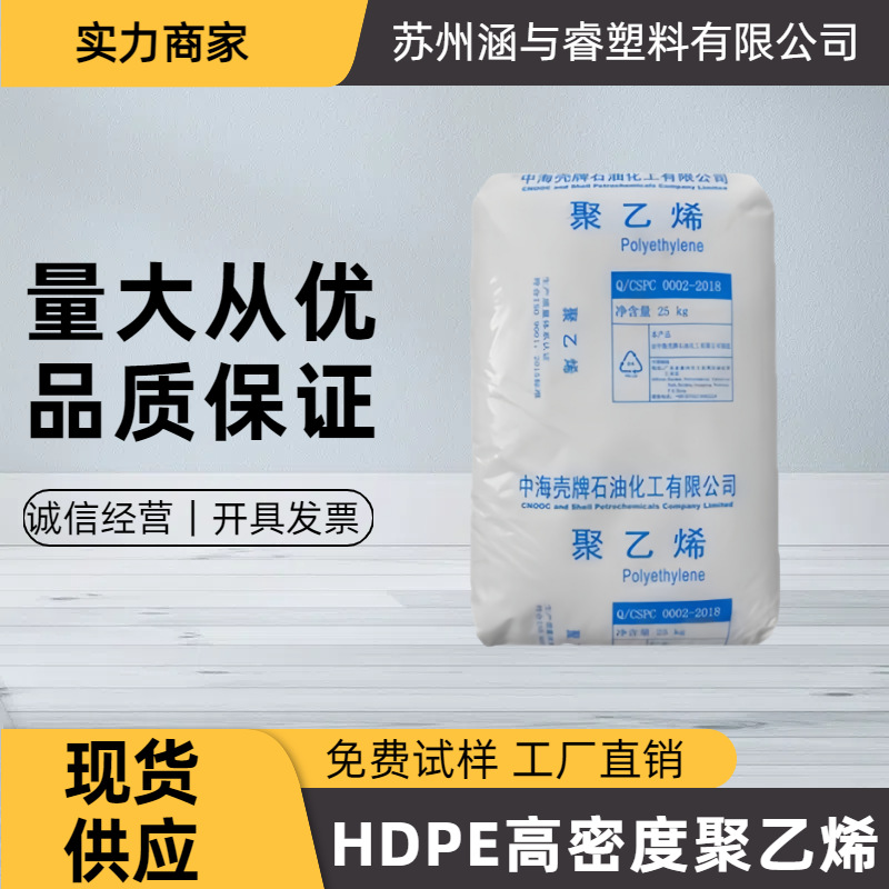 HDPE中海壳牌T60-800 3721C 5021Y 5621D  4261 AG Q 469塑胶颗粒