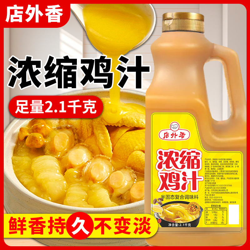 浓缩鸡汁2.1KG餐饮商用大瓶高汤调味料炒菜煲汤提鲜鸡汁调味汁|undefined