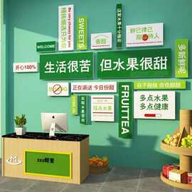 网红水果店装修饰开业气氛布置收银吧台背景墙面用品大全广告贴纸