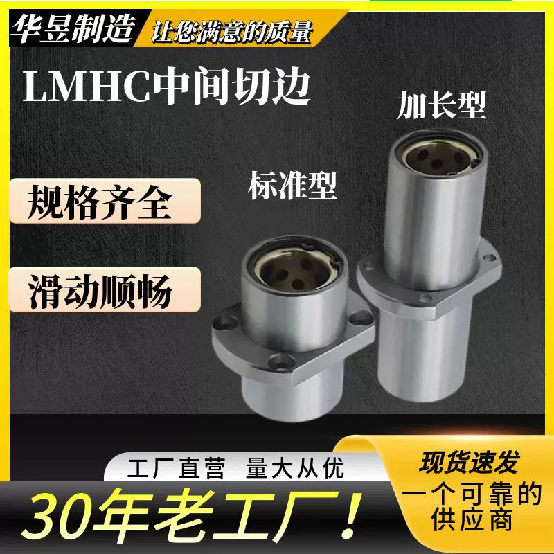 LMHC标准加长MFCNW切边法兰外钢内铜石墨铜套无油衬套直线轴承