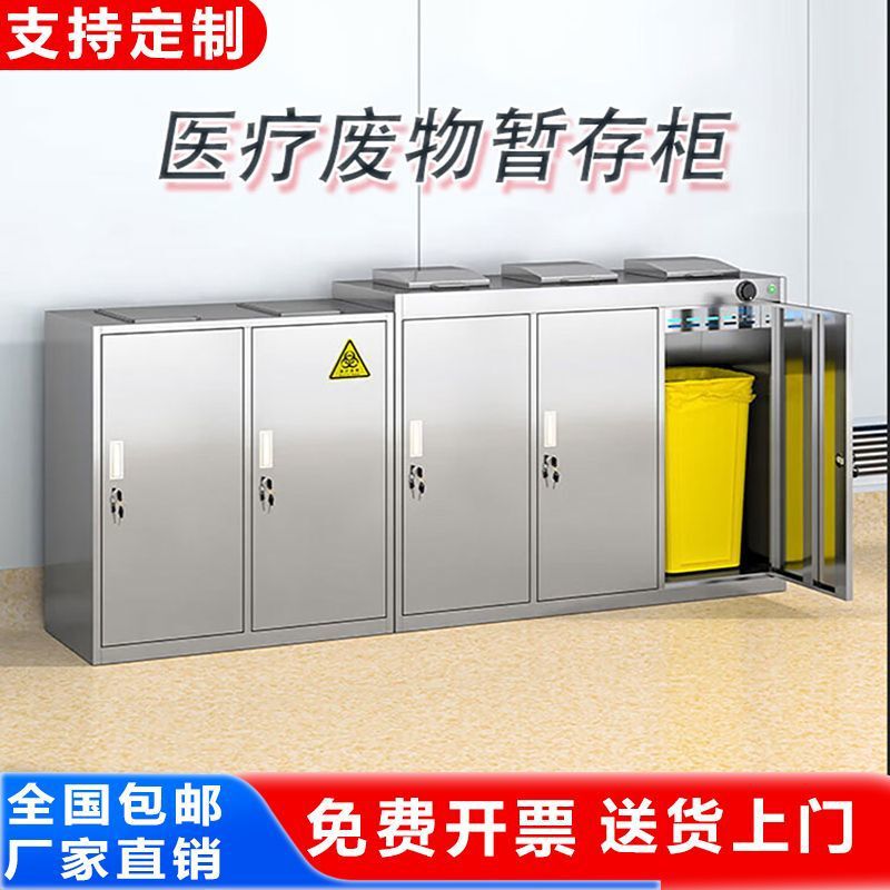 304 Stainless Steel Medical Waste Temporary Storage Cabinet, Trash Bin Cabinet, Sterile Cabinet, Disposal Room, Waste Classification and Storage for Medical Use