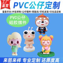 PVC软胶公仔玩偶摆件定 制卡通企业吉祥物动漫盲盒礼品手办玩具