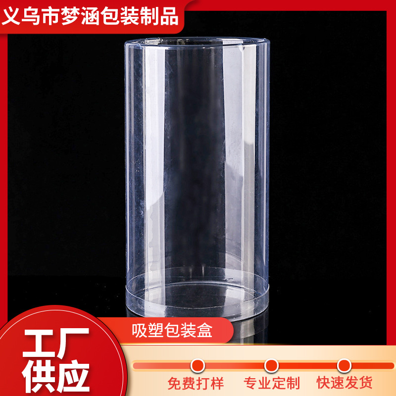 pvc透明卷边圆筒包装盒定制 带盖塑料印刷圆筒包装筒吸塑展示盒