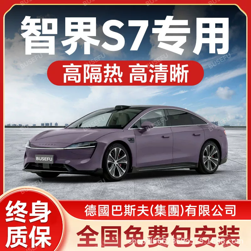 Zhijie S7 dedicated whole car heat insulation explosion-proof film front windshield window glass sunscreen film privacy solar film