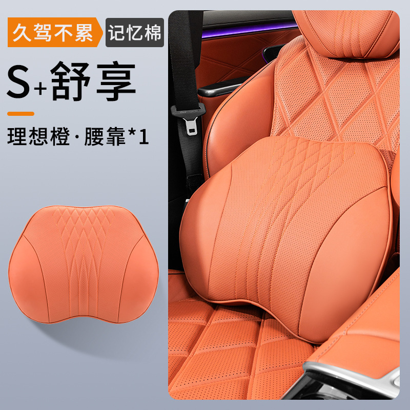 Ideal orange [lumbar support]