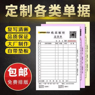 定制收据无碳复写联单送货单二联三联销货清单销售发货联单据印刷