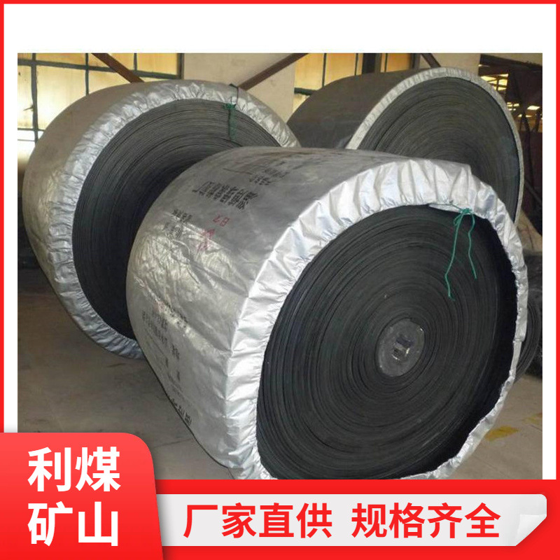 矿用输送带1000S六级PVG输送带 钢丝绳阻燃输送带