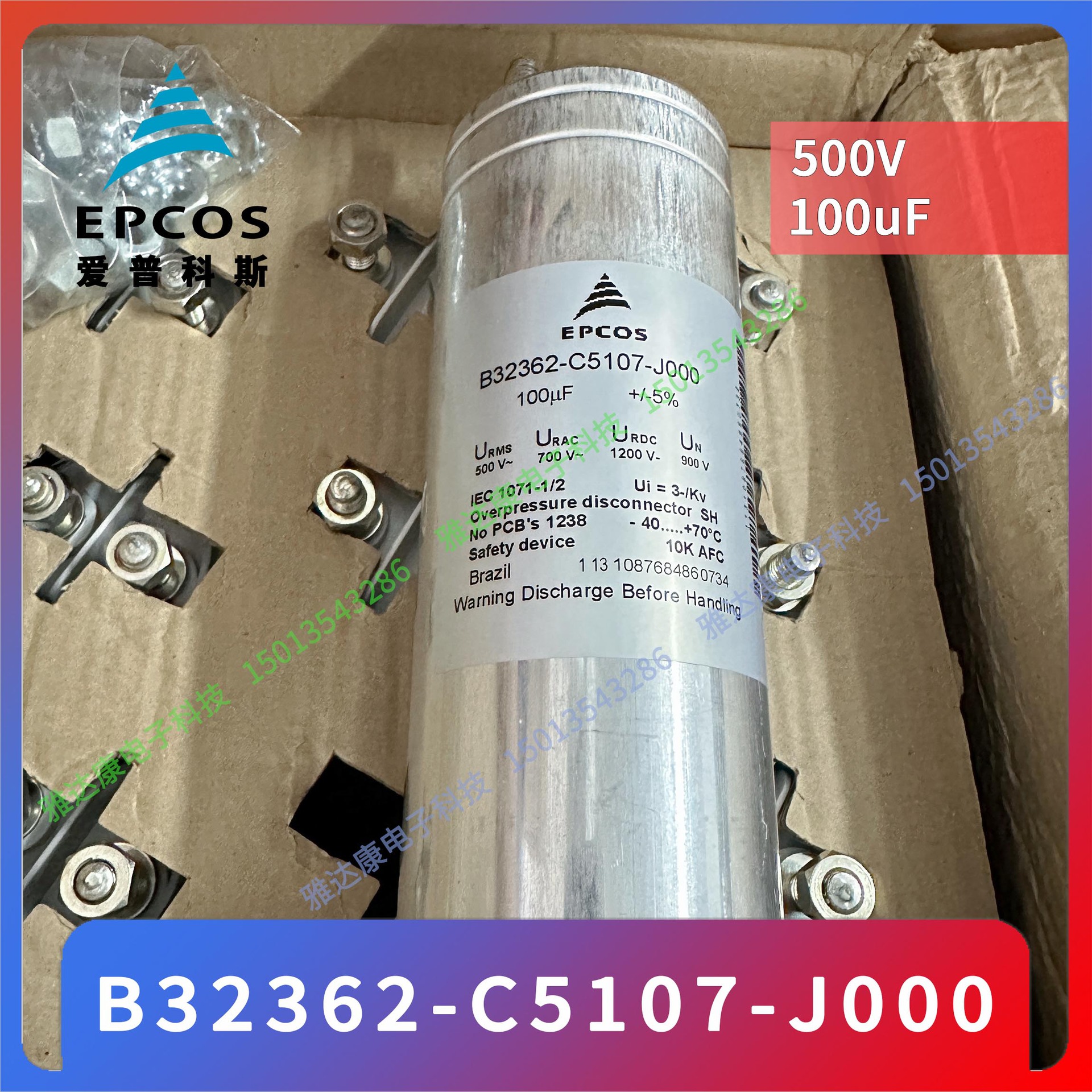 B32362-C5107-J000 500V100uF 5%电力电容MKKMKP EPCOS薄膜电容
