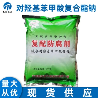 尼泊金复合酯钠 食品级对羟基苯甲酸复合酯钠 复配防腐剂