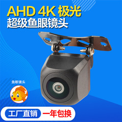 安卓大画面AHD4k極光ハイビジョン魚眼広角夜視バック映像映像テレビ後視星光カメラ