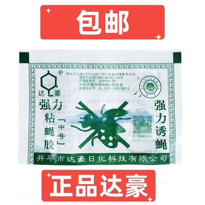 达豪 Наклейки на мух среднего размера сильная аттракта Cang Mly Sticker