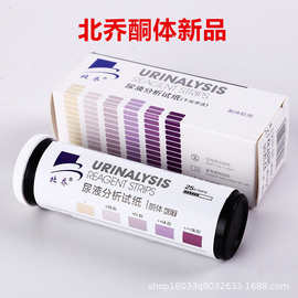 北乔尿酮体试纸 尿酮试纸 生酮检测 酮体 脂减检测试纸