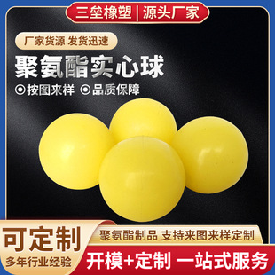 Polyurethane Solid Ball Pu Ball High-Quality Rubber Ball Solid Pu Ball High-Quality Ball Color Polyurethane Elastic Ball