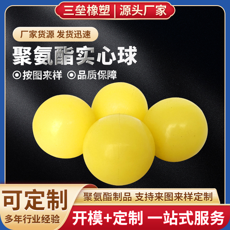 牛筋疏通堵塞高弹力球聚氨酯实心球振动筛网防堵球浇筑聚氨酯球